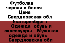 Футболка black lodge черная и белая, nike  › Цена ­ 500 - Свердловская обл., Екатеринбург г. Одежда, обувь и аксессуары » Мужская одежда и обувь   . Свердловская обл.,Екатеринбург г.